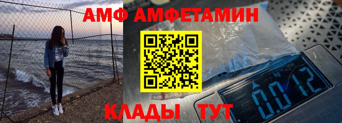 Амфетамин VHQ Черняховск