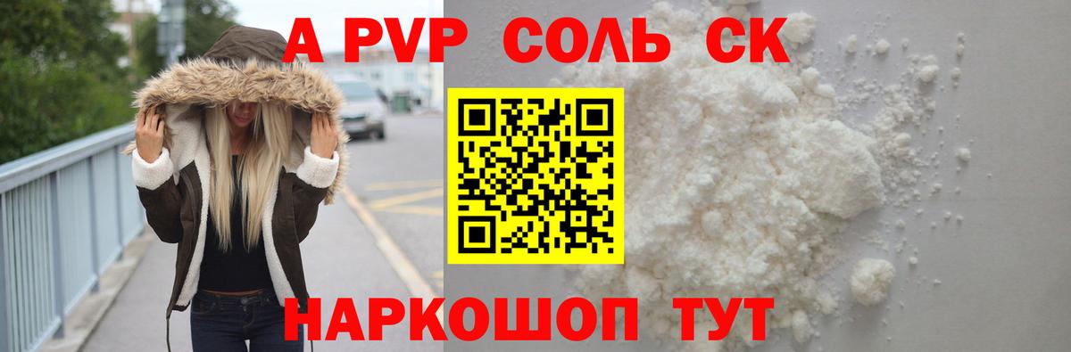 А ПВП Соль Черняховск