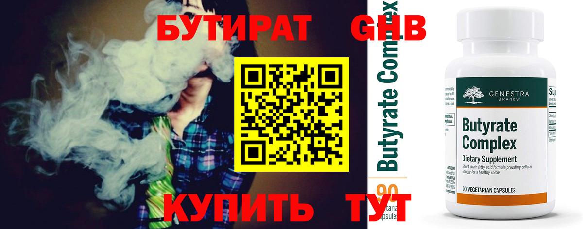 Черняховск  БУТИРАТ оксибутират  Вход с VPN 
