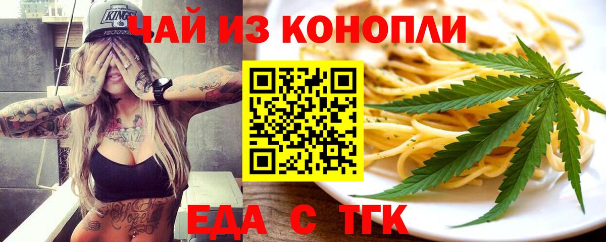 Еда ТГК конопля  Вход с VPN  Черняховск 