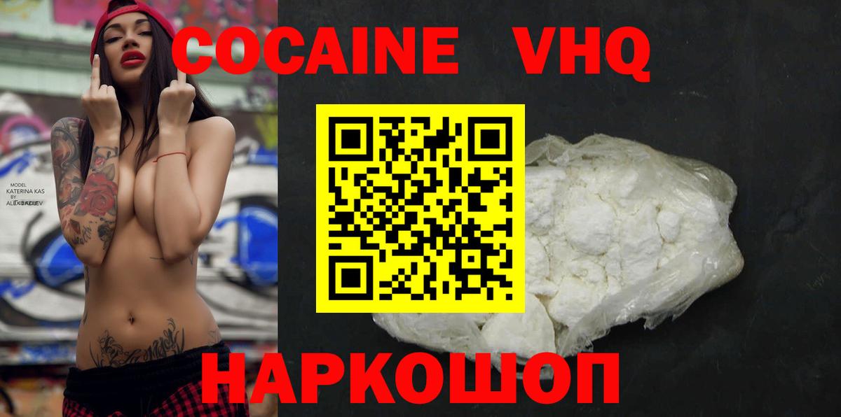 Кокаин Эквадор Черняховск