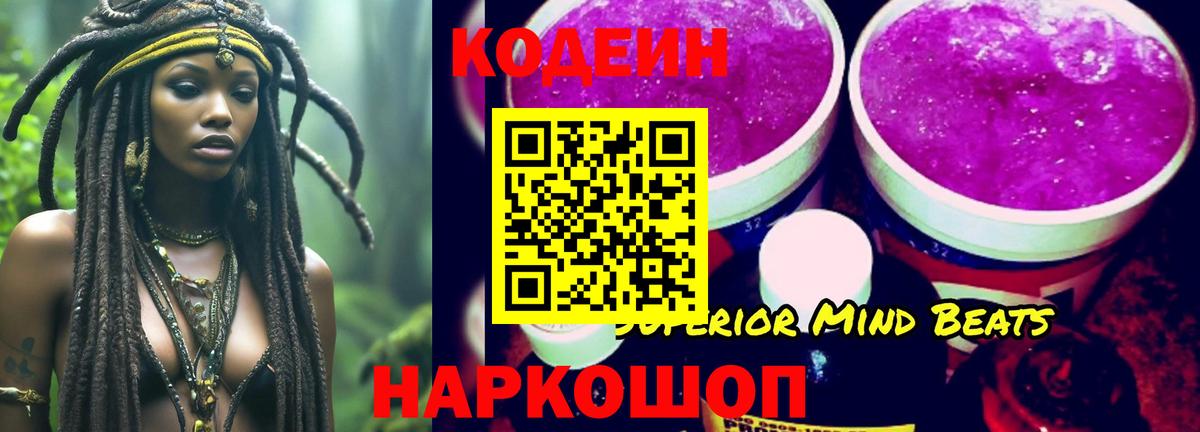 Codein Purple Drank Черняховск