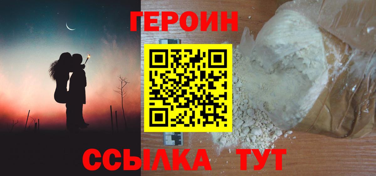 ГЕРОИН белый  Вход с VPN  ГЕРОИН  Черняховск 