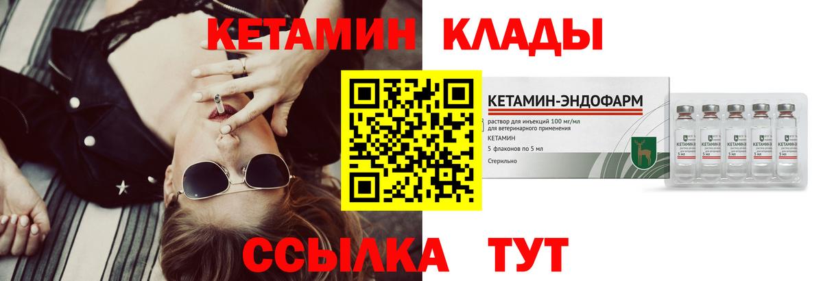 Черняховск  Кетамин VHQ  Вход с VPN  КЕТАМИН ketamine 