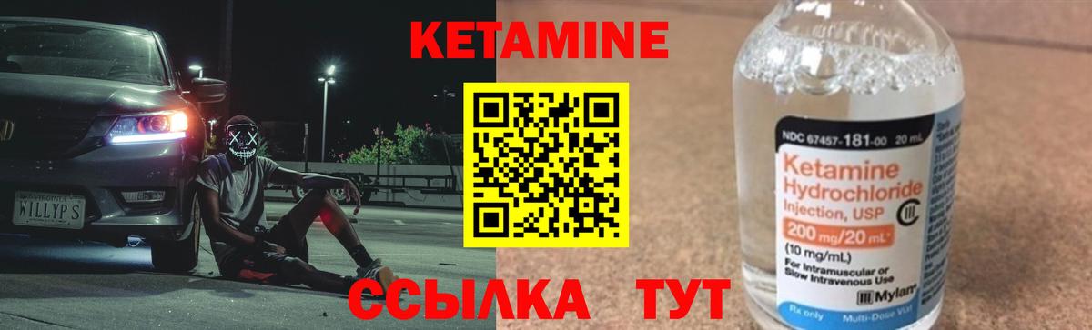 КЕТАМИН ketamine Черняховск