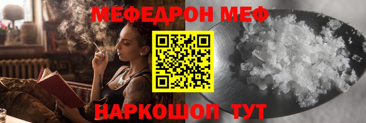 МЯУ-МЯУ mephedrone  МЕФ кристаллы  МЕФ  Черняховск  Вход с VPN 