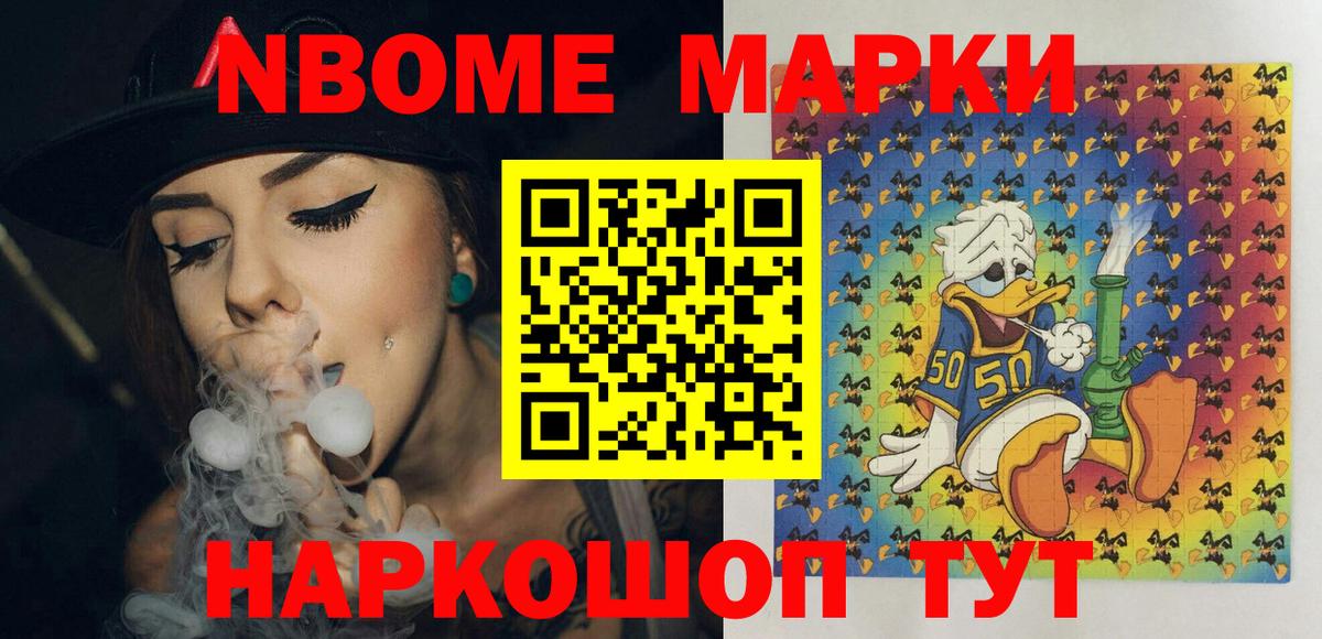 Марки 25I-NBOMe 1,8мг Черняховск
