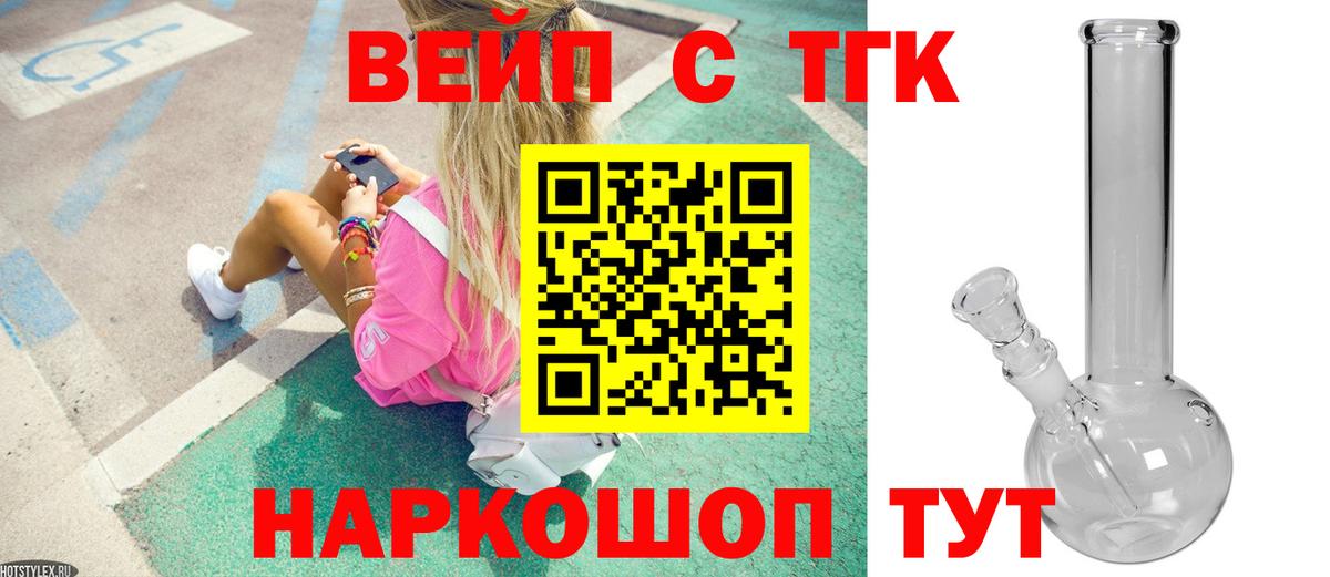 ТГК THC oil Черняховск